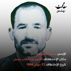 Mohamed BELTITANE  مع زوجة وابن المختطف محمد بلطيطن