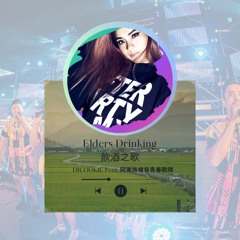 Elders Drinking 飲酒之歌 -DJ Cookie feat.阿美族複音青春歌隊