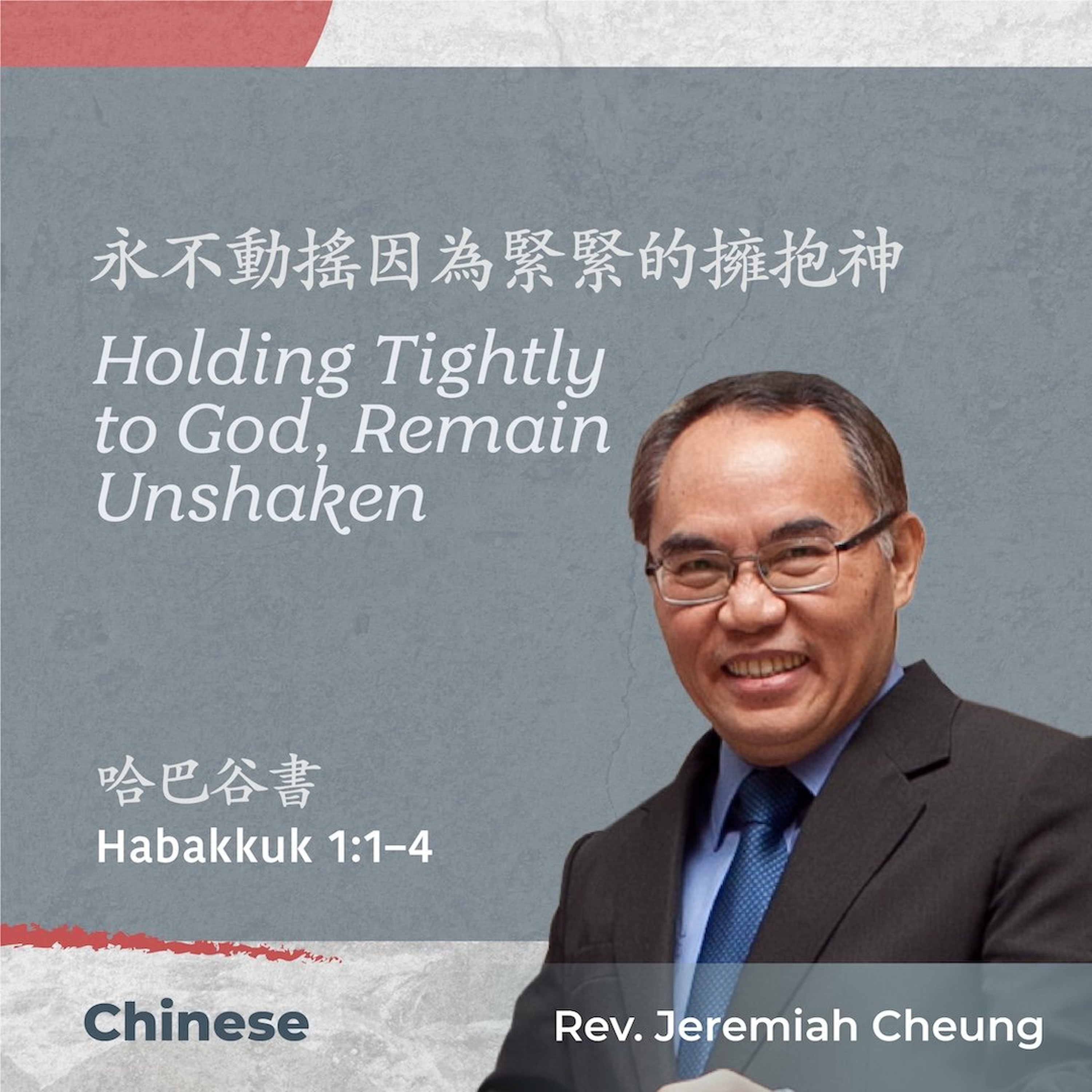 09062026_摔永不動搖因為緊緊的擁抱神 Holding Tightly to God_ Remain Unshaken