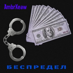 Беспредел (Club)