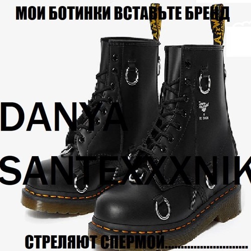 мои ботинки стреляют спермой prod by dj sirnie shariki99