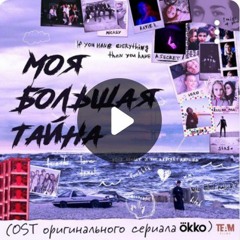 РЕКВИЕМ   Тося Чайкина.mp3