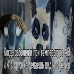 задел пару людей.mp3