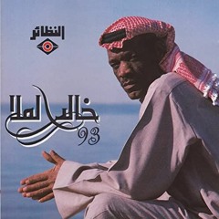 الثوب المنقط - خالد الملا (سمرات الكويت)