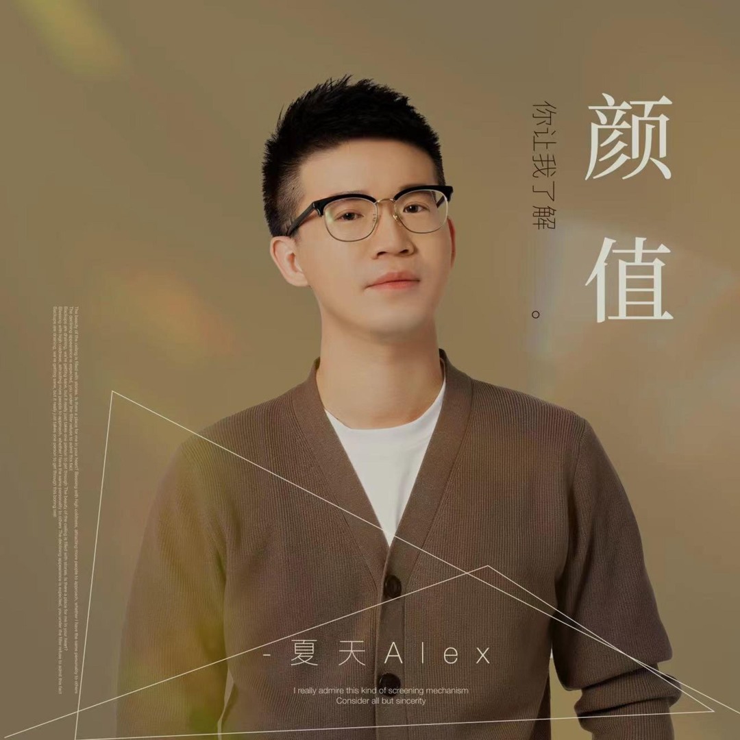 Stream 夏天Alex | Listen to 颜值playlist online for free on SoundCloud