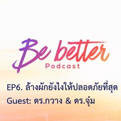 Be Better EP.6 ล้างผักยังไง ให้ปลอดภัยที่สุด