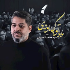 بابا تو كجا بودي