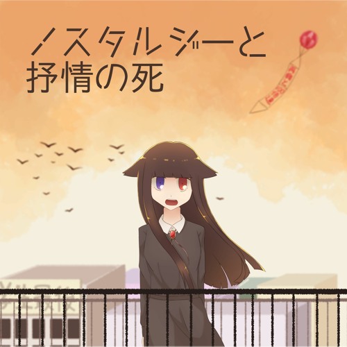 礼拝堂七号室 ノスタルジーと抒情の死 Xfd By Chapel07