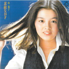 Stream 年下の男の子 by 林寛子 | Listen online for free on