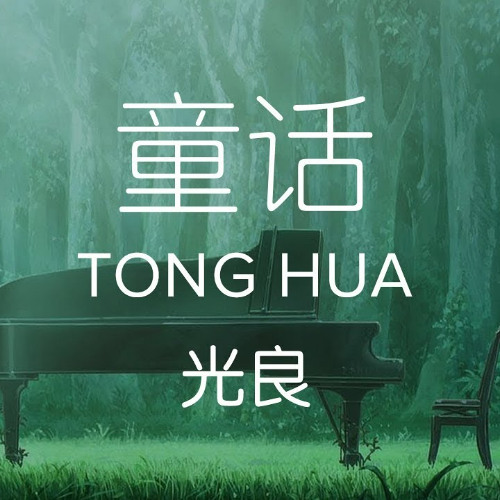 Stream Tong Hua 2024 (KJ) by kwodjen | Listen online for free on SoundCloud