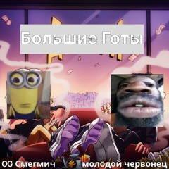 Сука Соси Давай