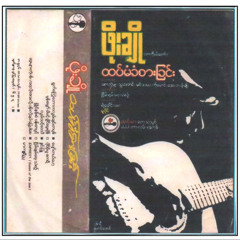 ပိုင်စိုးမှုဧကရီ