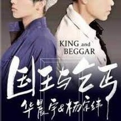華晨宇------國王與乞丐