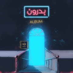 Faraj Al Sileeni & SADIQ - Omen (Original)(Live Session)