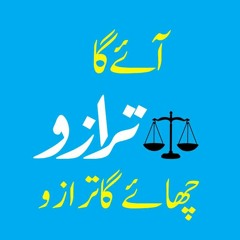 Aaye Ga Tarazu Chaaye Ga Tarazu