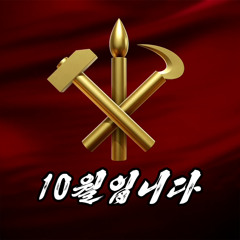 《10월입니다》경음악 편곡 「10月です」軽音楽アレンジ "It Is October" Light Music Remix