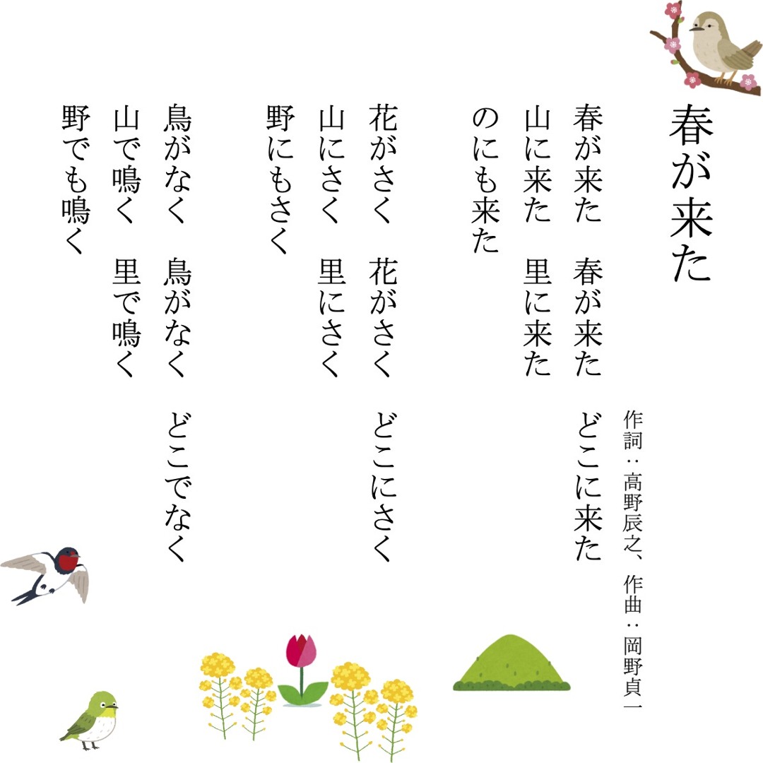 Stream 春が来た 432Hz・ピタゴラス音律・単旋律・童謡 by Junichi Kan