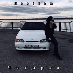 Четырка (prod. whiteplug)