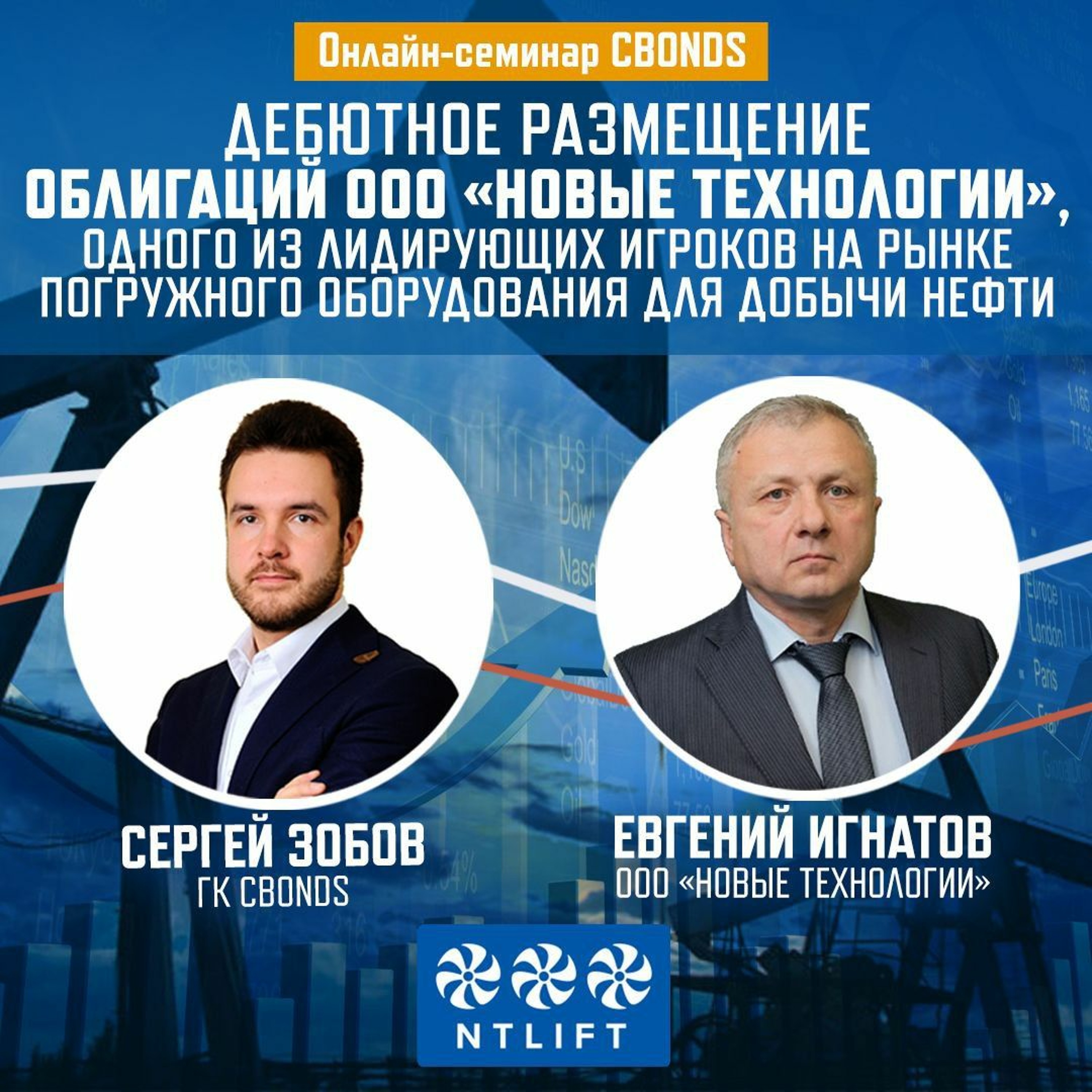 «Дебютное размещение облигаций ООО «Новые технологии» episode artwork