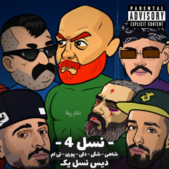 Nasle 4 (diss Nasle Qadim)