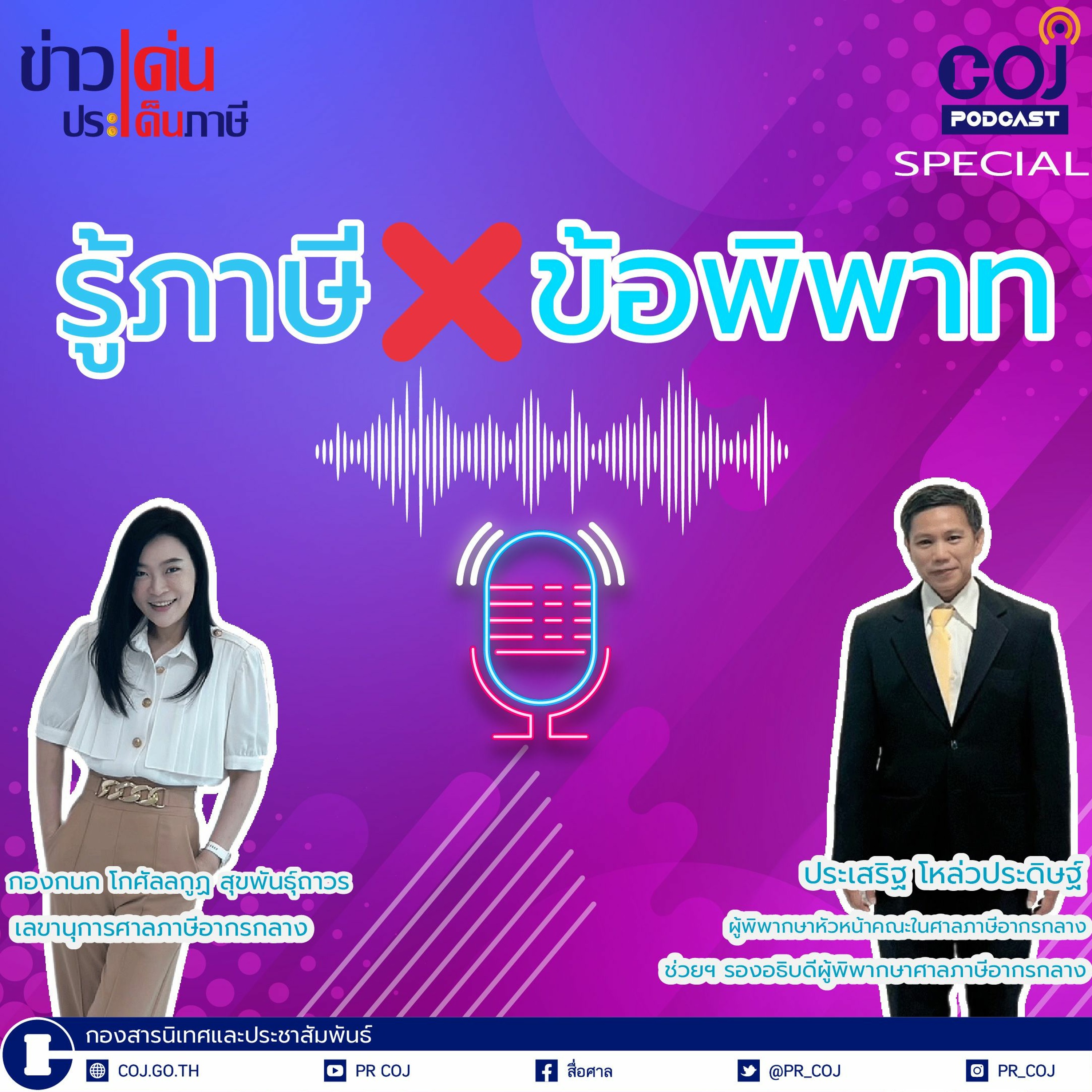 COJ Podcast
