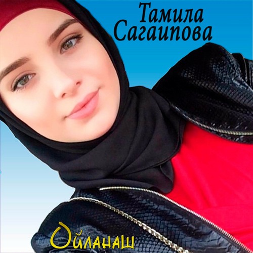 Stream Тамила Сагаипова | Listen to Ойланаш playlist online for free on ...