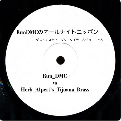 Run DMCのオールナイトニッポン（ゲスト：スティーヴン・タイラー＆ジョー・ペリー）/ Run DMC vs Herb Alpert's Tijuana Brass
