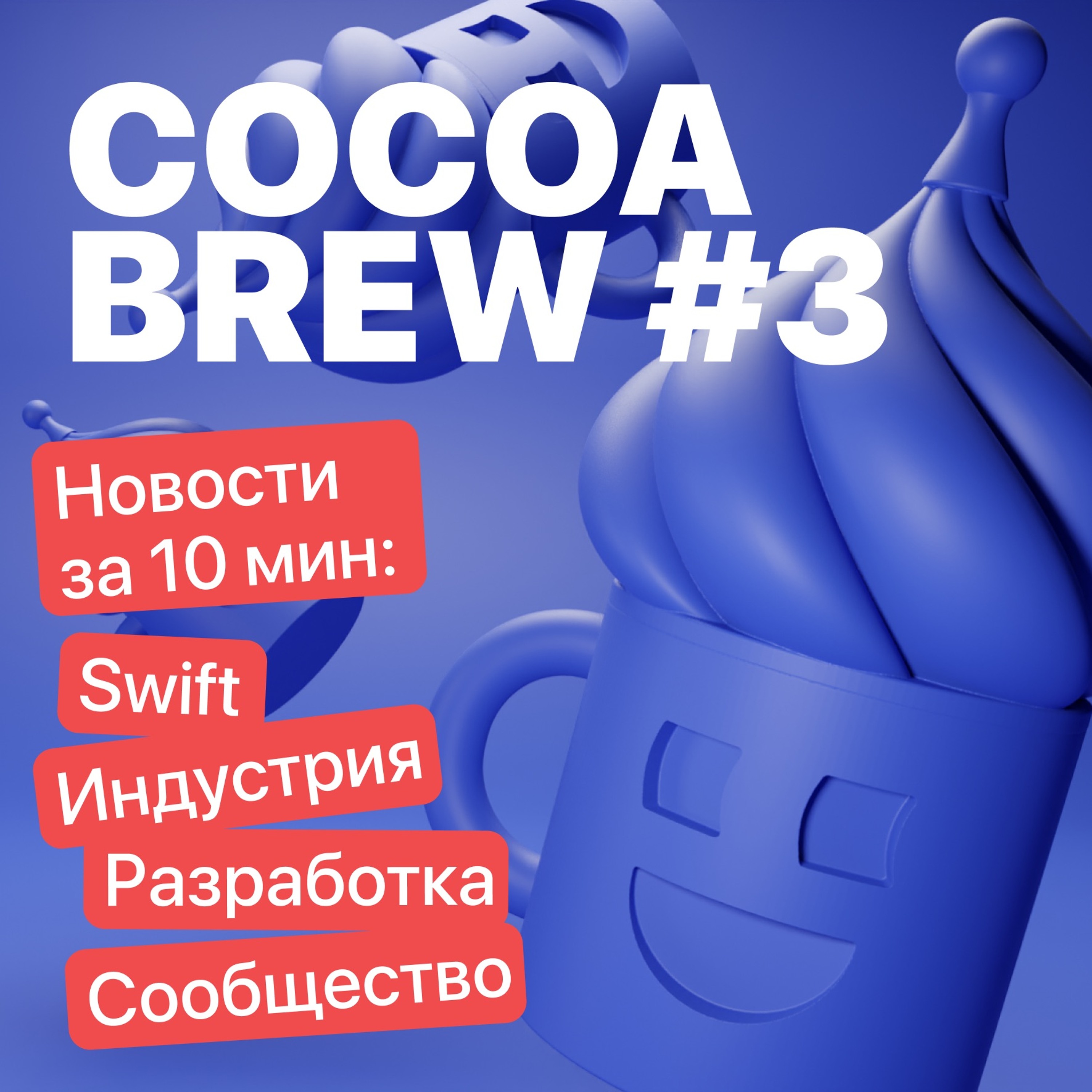 CocoaHeads