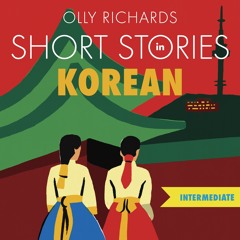 SHORT STORIES IN KOREAN FOR INTERMEDIATE LEARNERS by Olly Richards, read by Arthur Lee