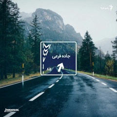 جاده فرعی - ۸۵