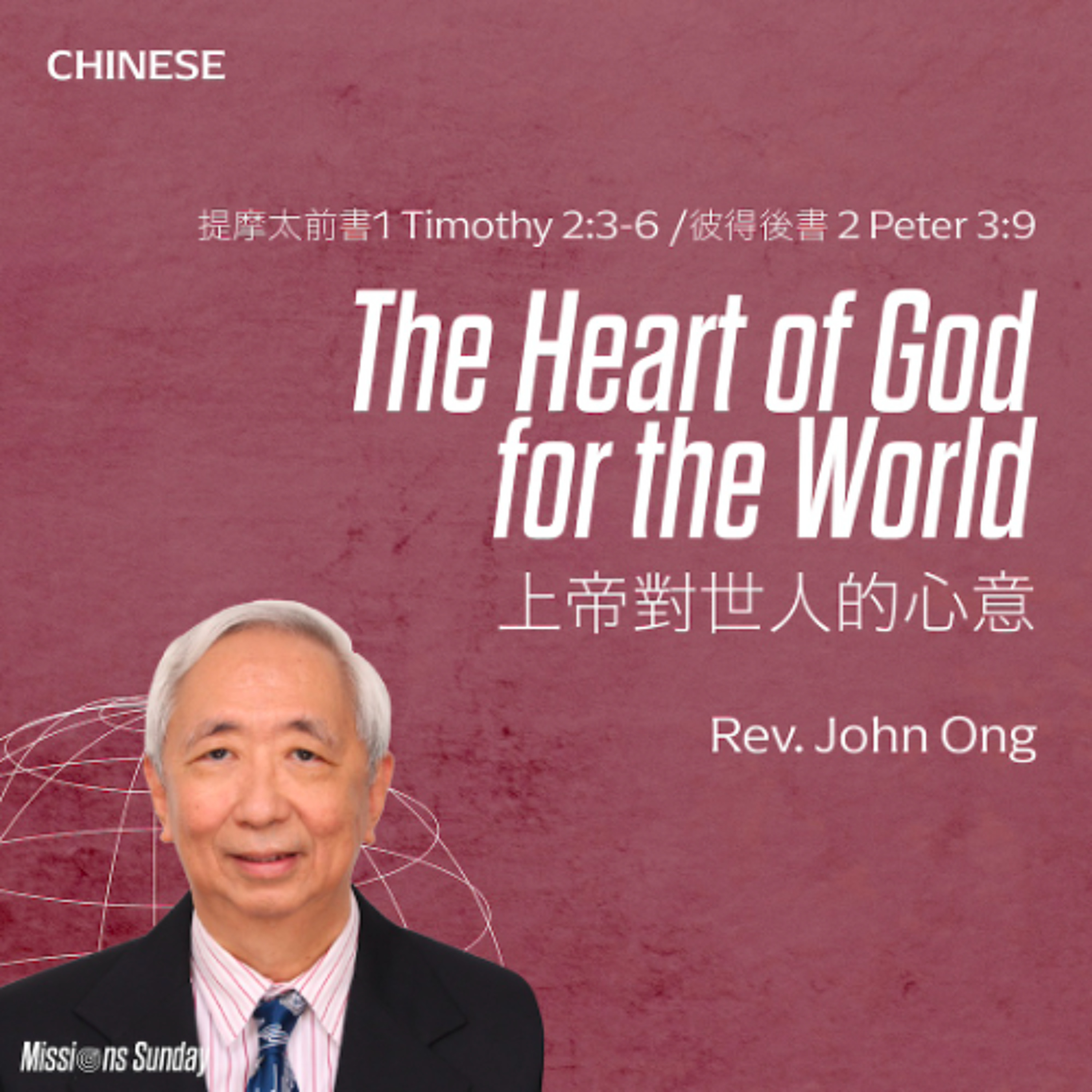 05-24-2026 上帝對世人的心意 The Heart Of God For The World