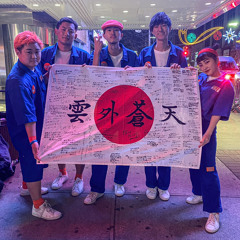NDDL 2021 雲外蒼天