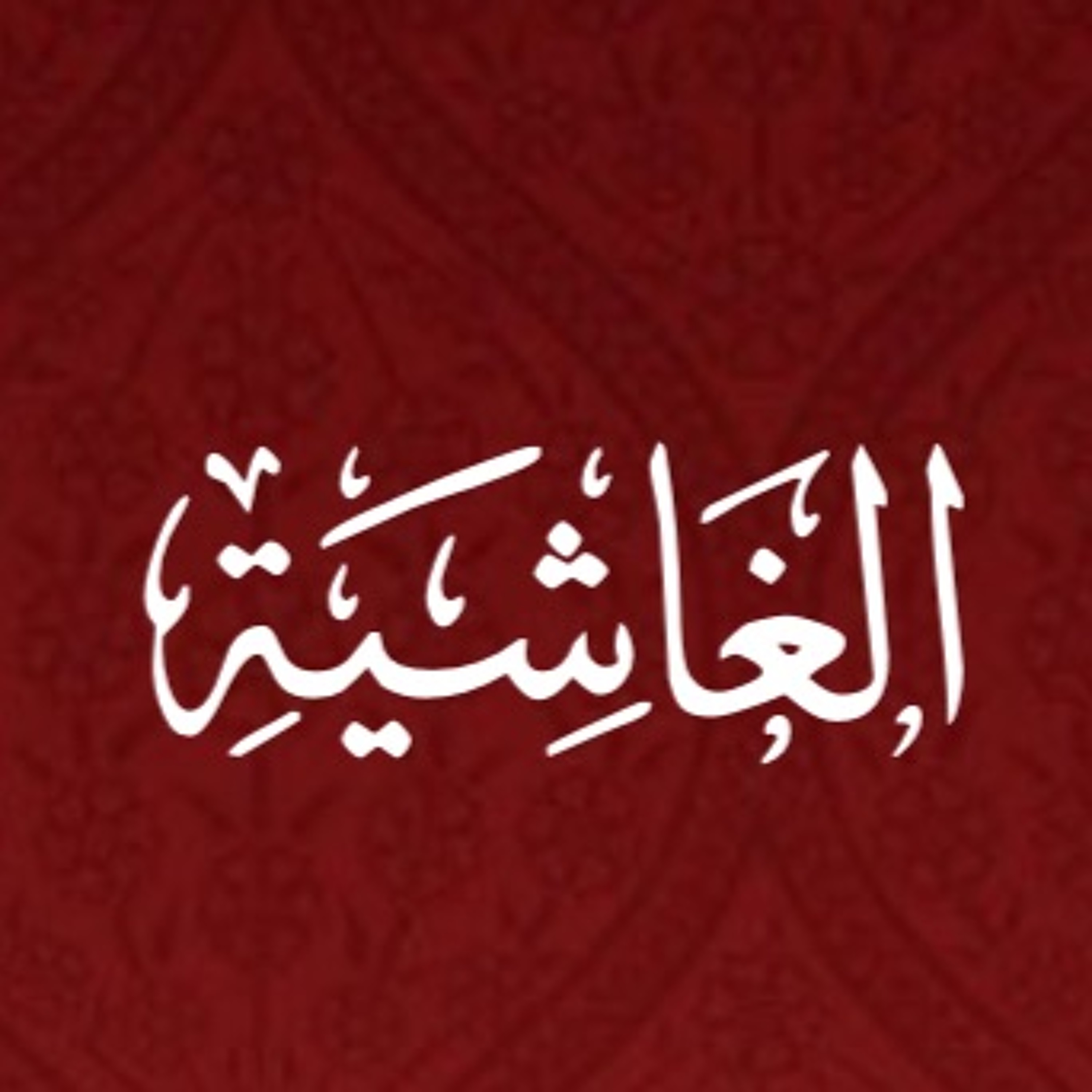 Quran Urdu Translation