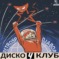 RETROSPECTIVE [Диско Ч клуб, Червоноград]