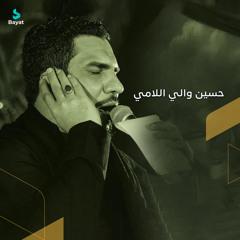 يا شهر حسين