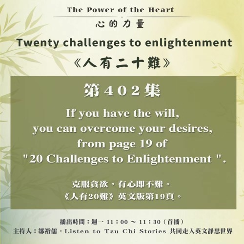 【The Power Of The Heart】#402