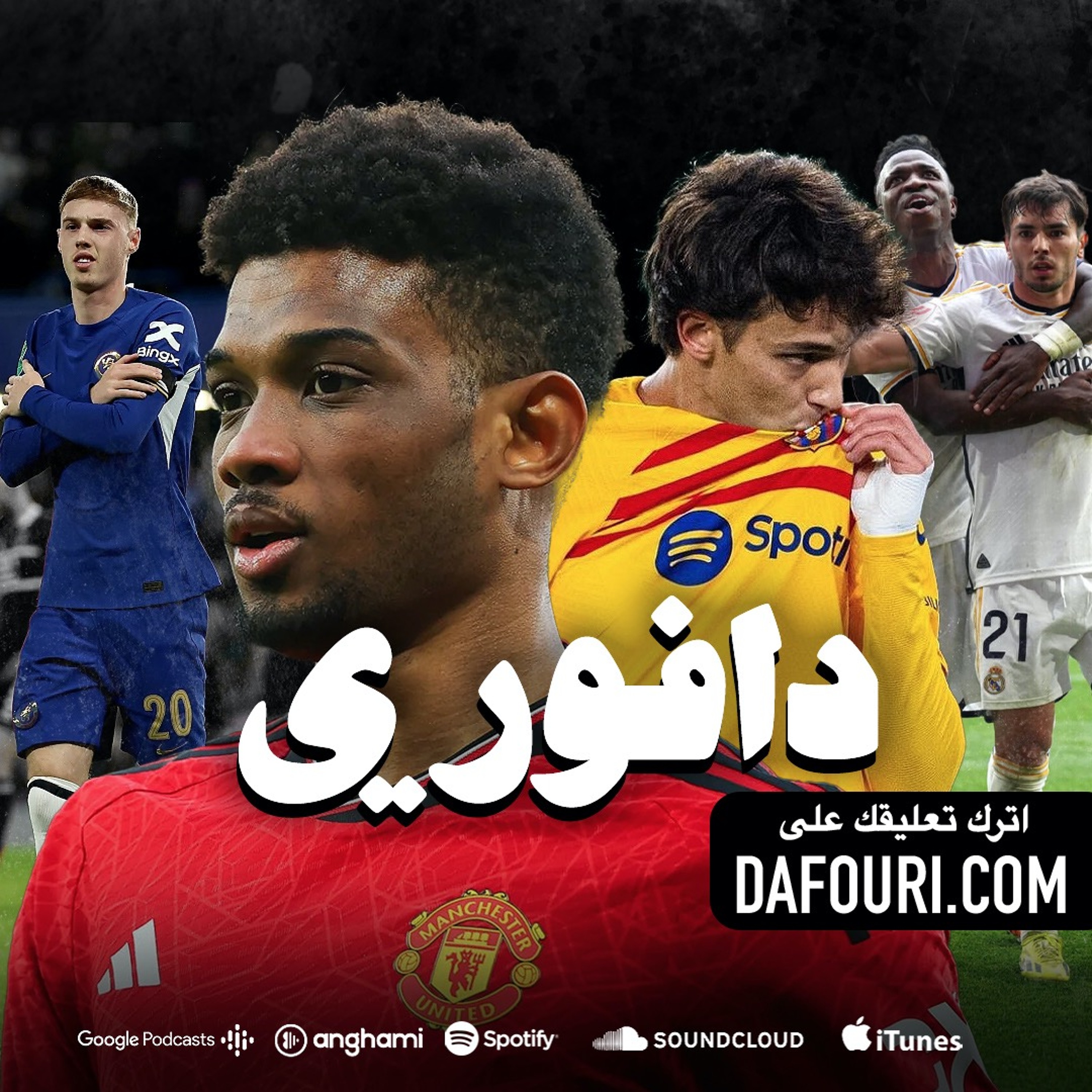 برشلونة يهزم اتلتيكو || يونايتد يهزم ليفربول في الكأس و قرعة "انتقام" الأبطال