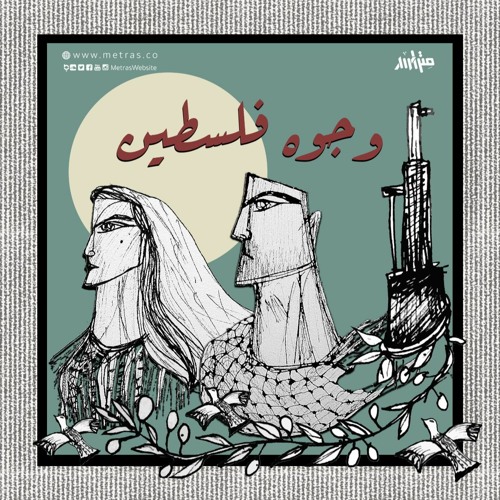 وجوه فلسطين.. قريباً