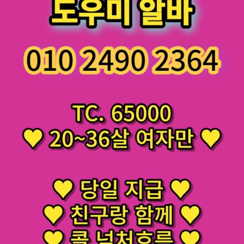 부천 신중동 노래방 도우미 아가씨 유흥 주점 노래 알바