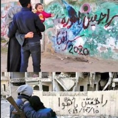 هذا الصوت إهداء إلى الأصدقاء السوريين  "راجعين يا هوا - جمال سليمان - مكسيم خليل -فيروز "