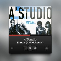 A'Studio - Улетаю (AMOR Remix)