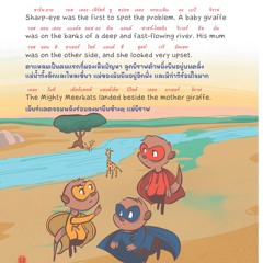 เมียร์แคตจอมพลัง - หน้า 12