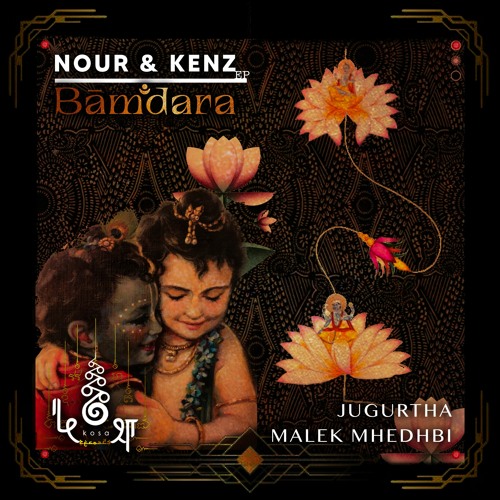 Bām̐dara • Nour & Kenz ft. Malek Mhedhbi, Jugurtha