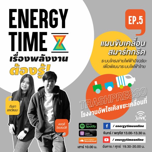EP 5 Energy Time  27 - 01 - 22