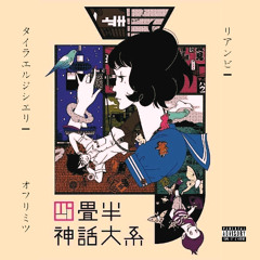 OFF LIMITS (Kamisamano Iutoori Remix)