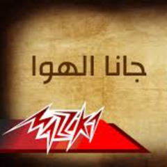 عبدالحليم_حافظ_جانا_الهوا_جانا_بدون_موسيقىMP3_160K