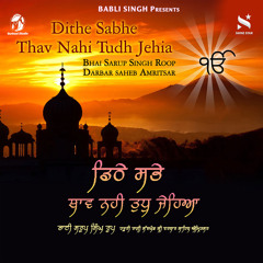 Dithe Sabhe Thav Nahi Tudh Jehia