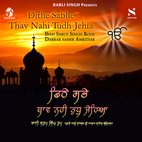 Dithe Sabhe Thav Nahi Tudh Jehia