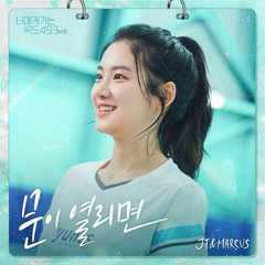 JT&MARCUS – 문이 열리면 (Love All Play OST Part.5)