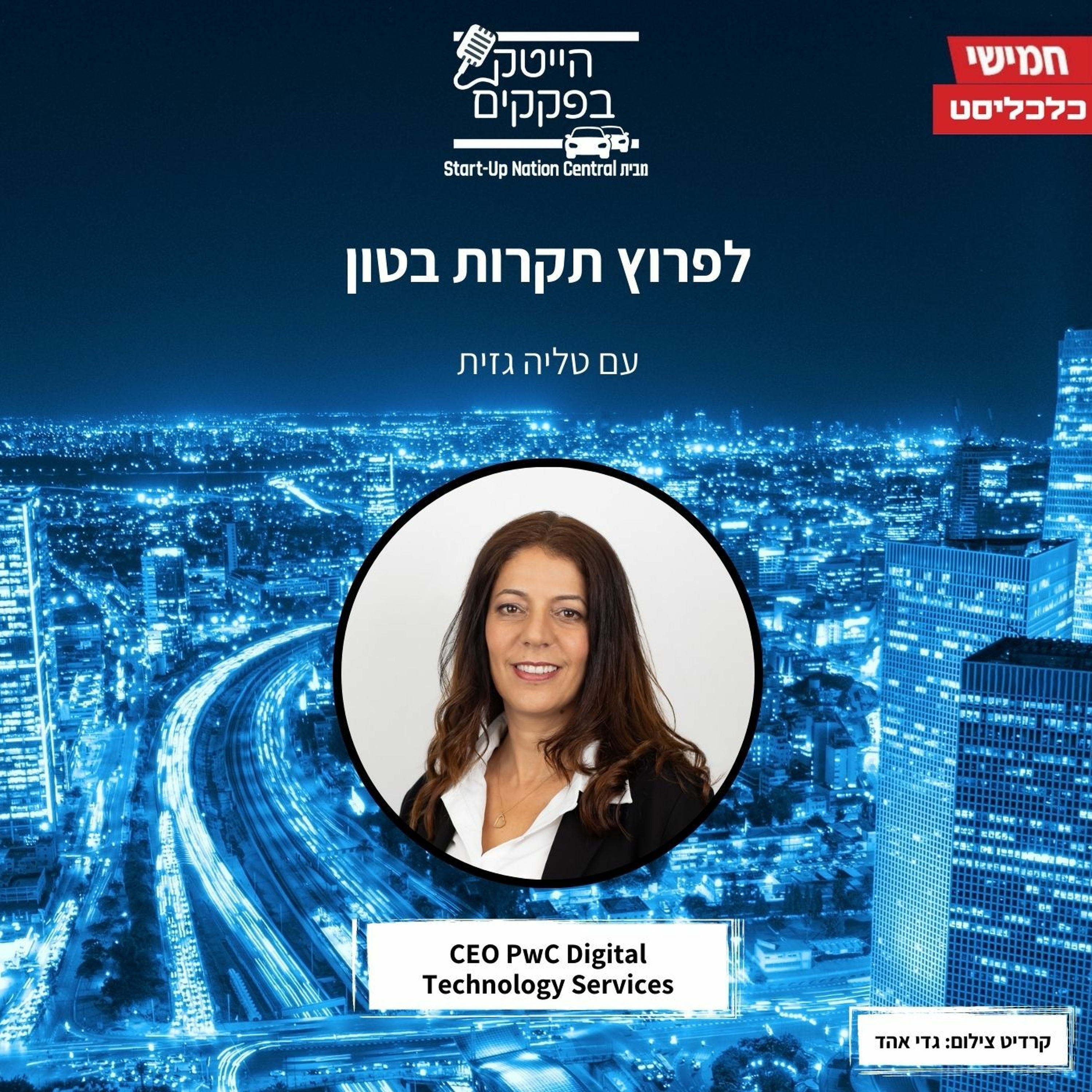 לפרוץ תקרות בטון